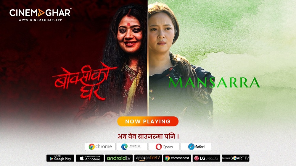 Cinemaghar_Boksiko-Ghar_Mansara