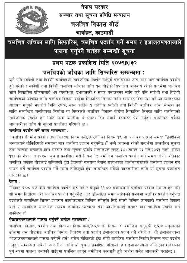 FDB-Suchana-Kantipur-2078-Bhadra-30