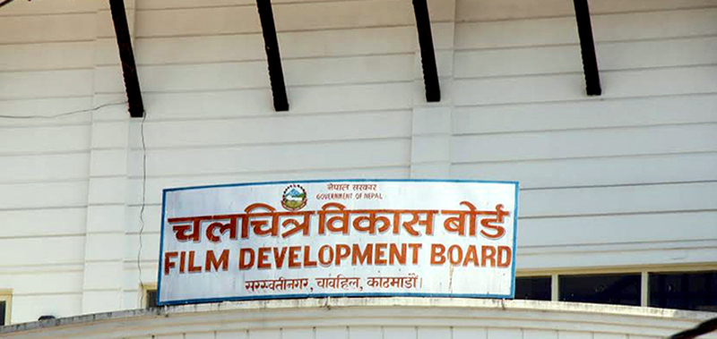 चलचित्र विकास बोर्डले माग्यो छात्रवृत्तिका लागि आवेदन