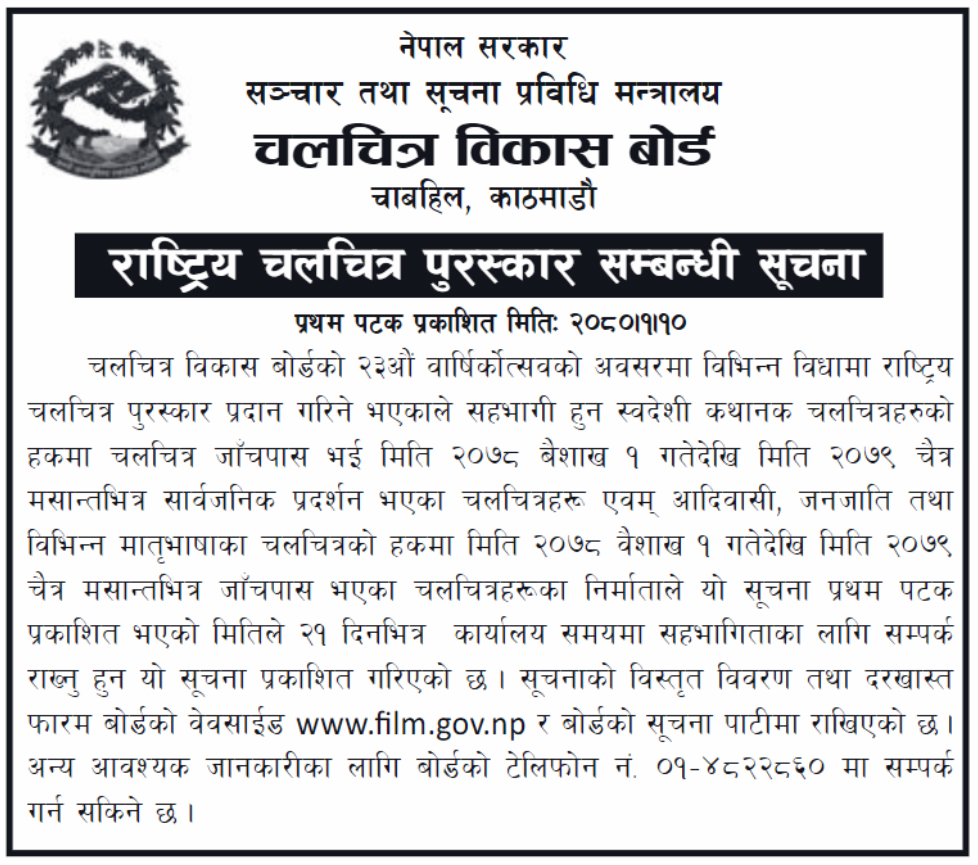 Film Development Board