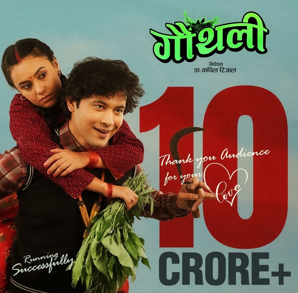 gauthali