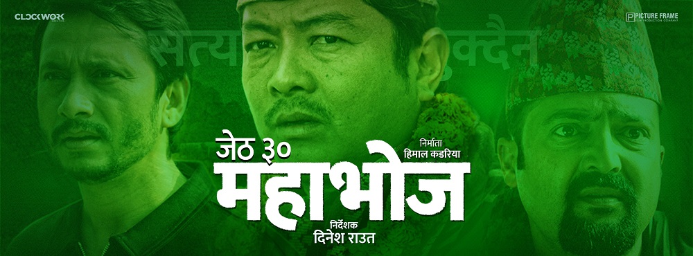 mahabhoj