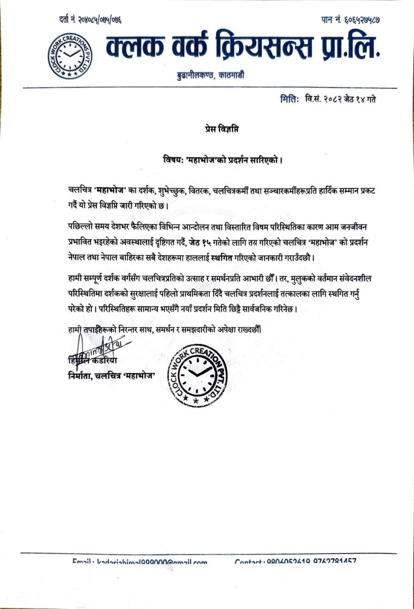 mahabhoj