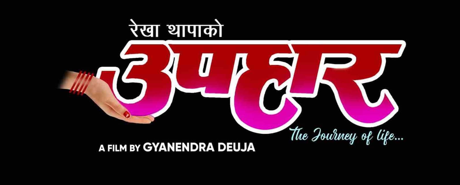 upahar
