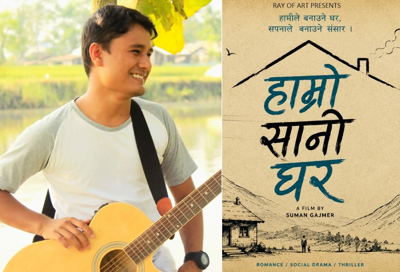 ‘हाम्रो सानो घर’बाट फिल्म निर्देशनमा डेब्यू गर्दै सुमन